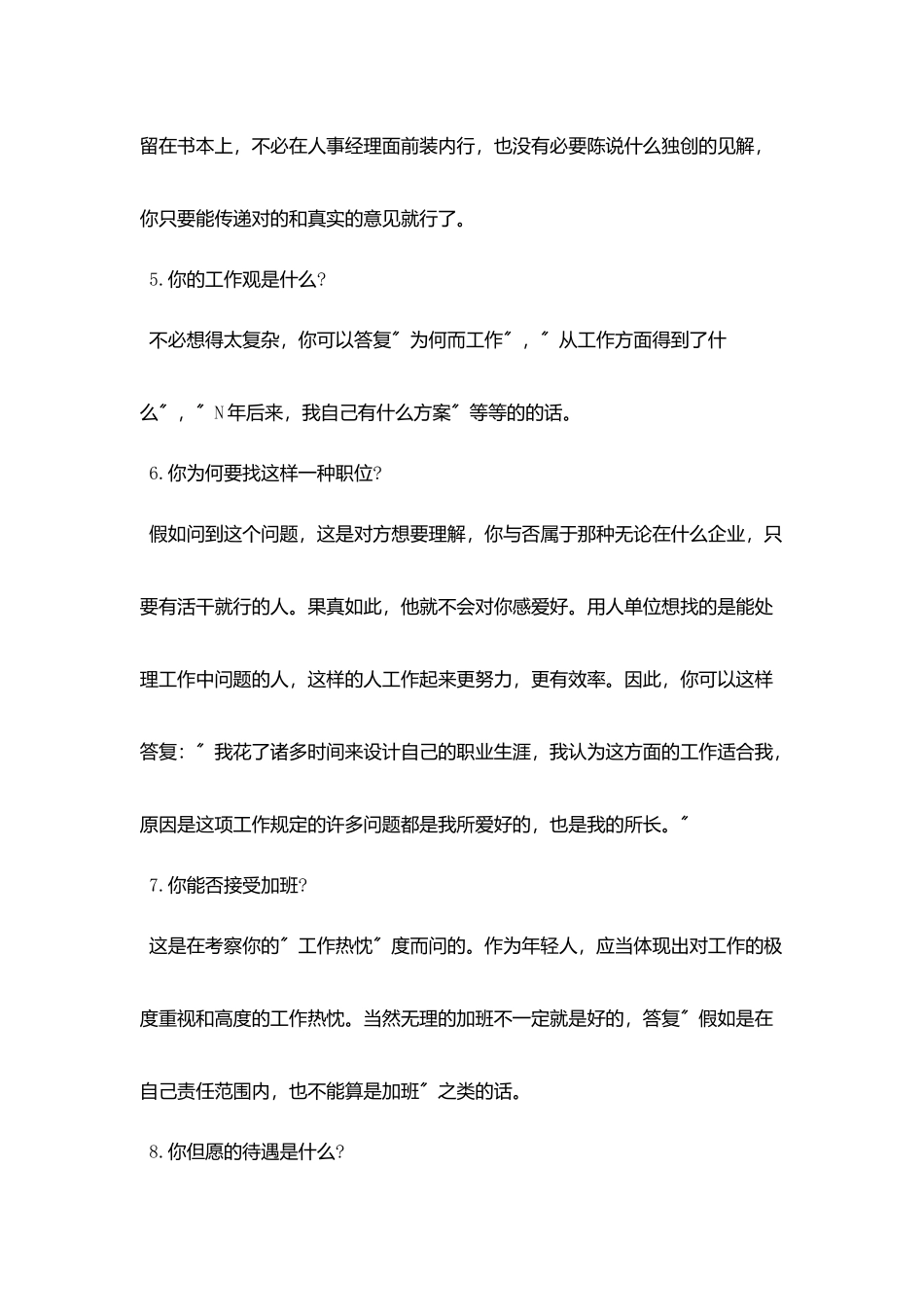 2025年15个银行招聘时常被面试官问到问题_第2页