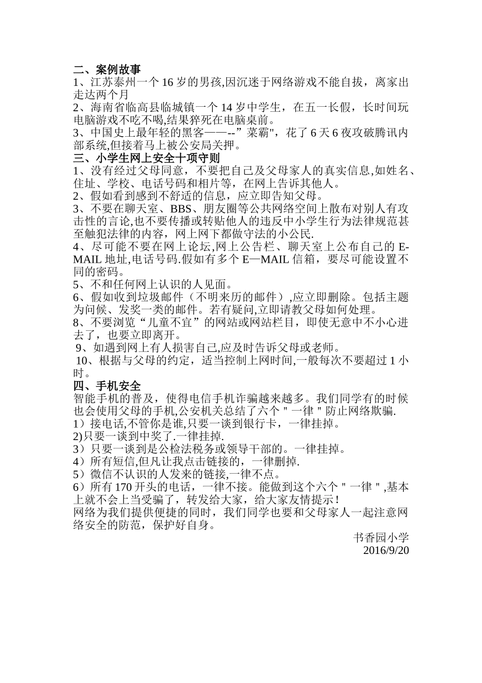 校园网络安全知识讲座讲稿_第2页