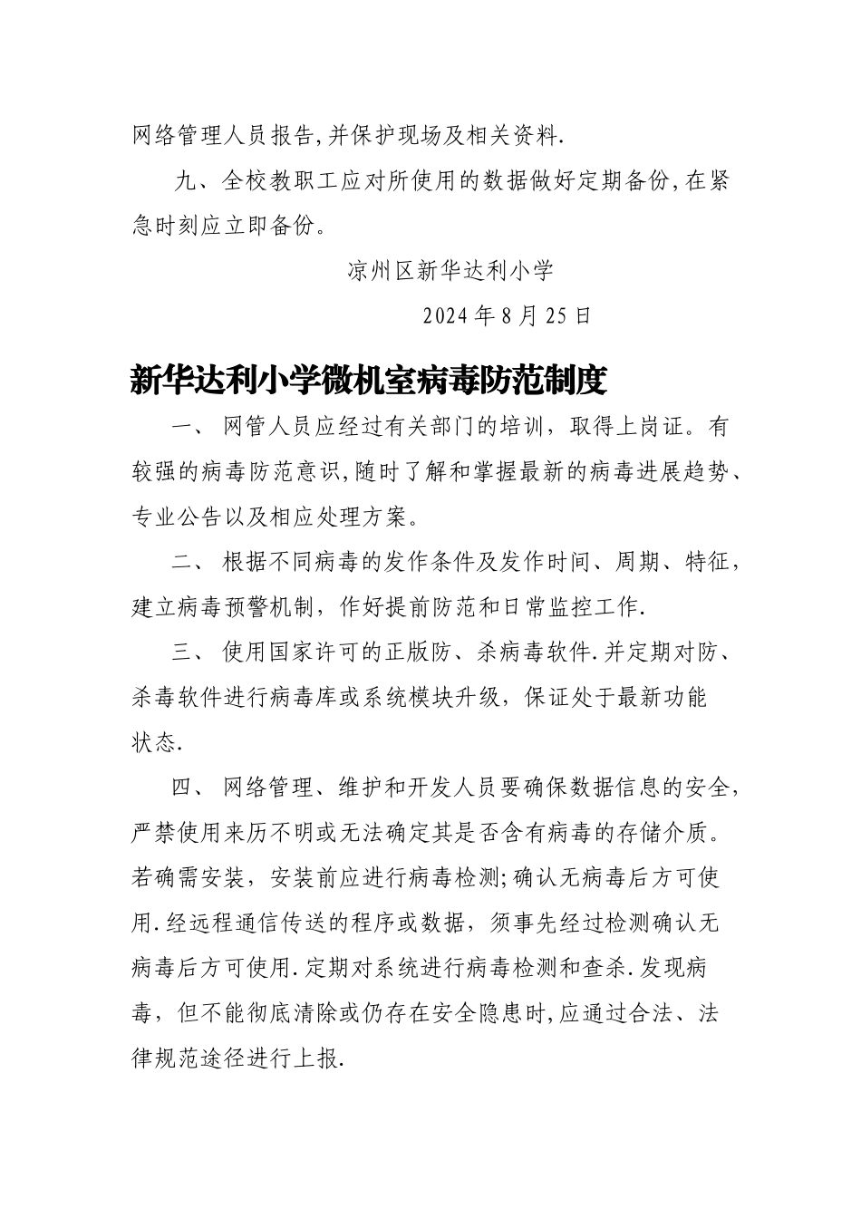 校园网络安全管理制度_第2页