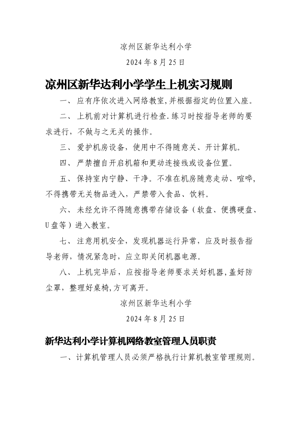 校园网络安全管理制度_第3页
