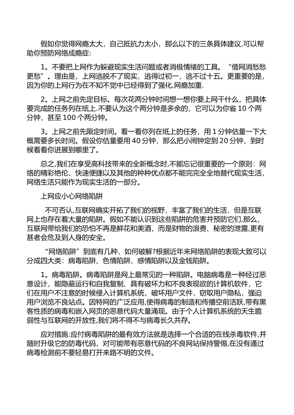 校园网络安全知识_第2页
