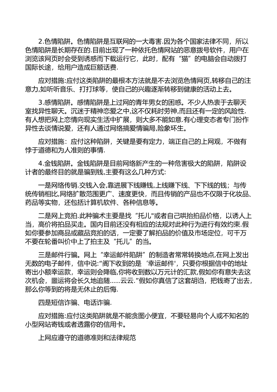 校园网络安全知识_第3页