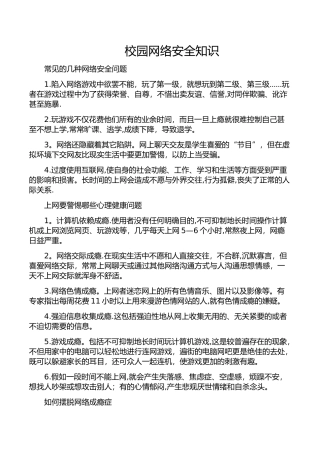 校园网络安全知识