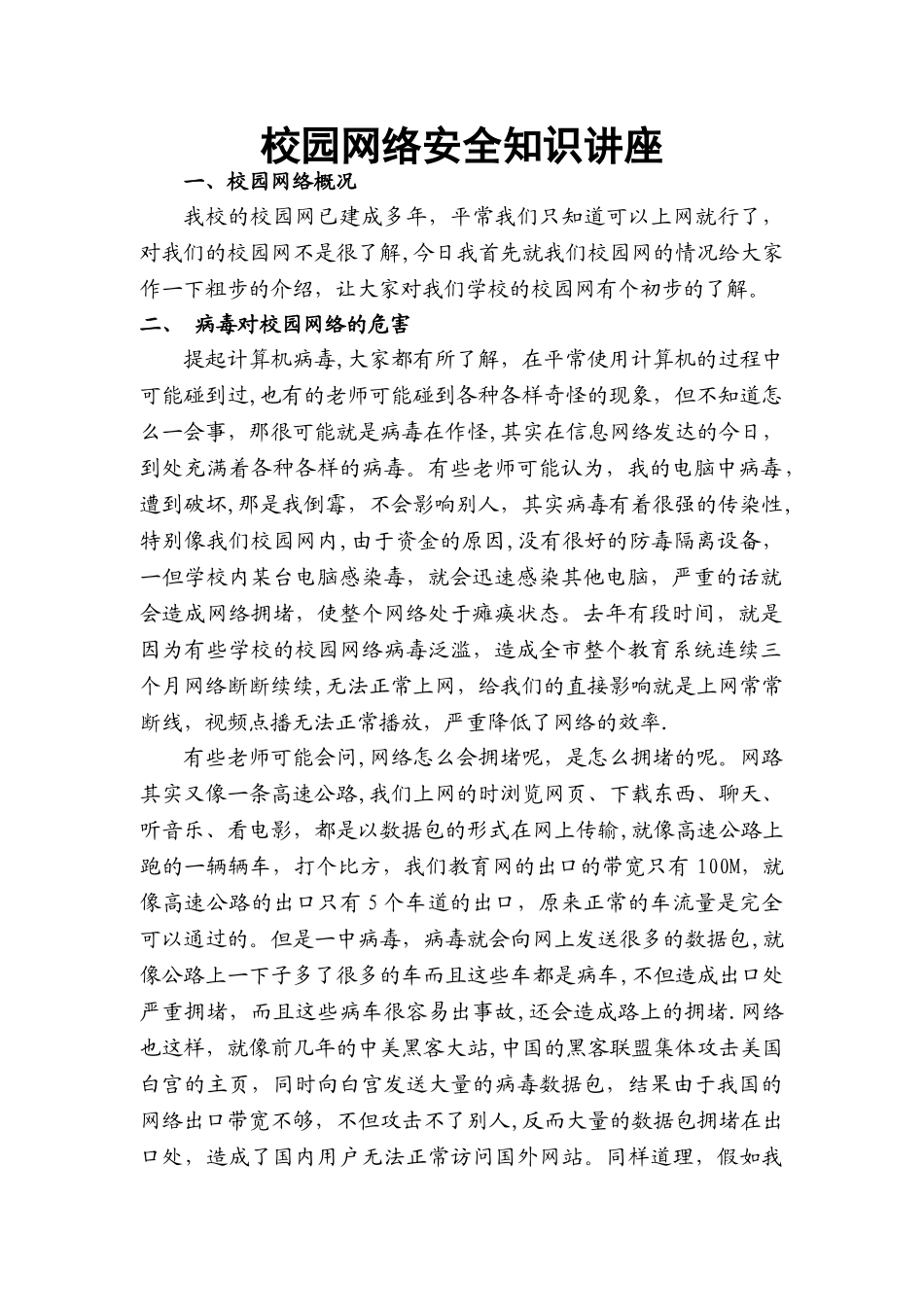 校园网络安全知识讲座_第1页