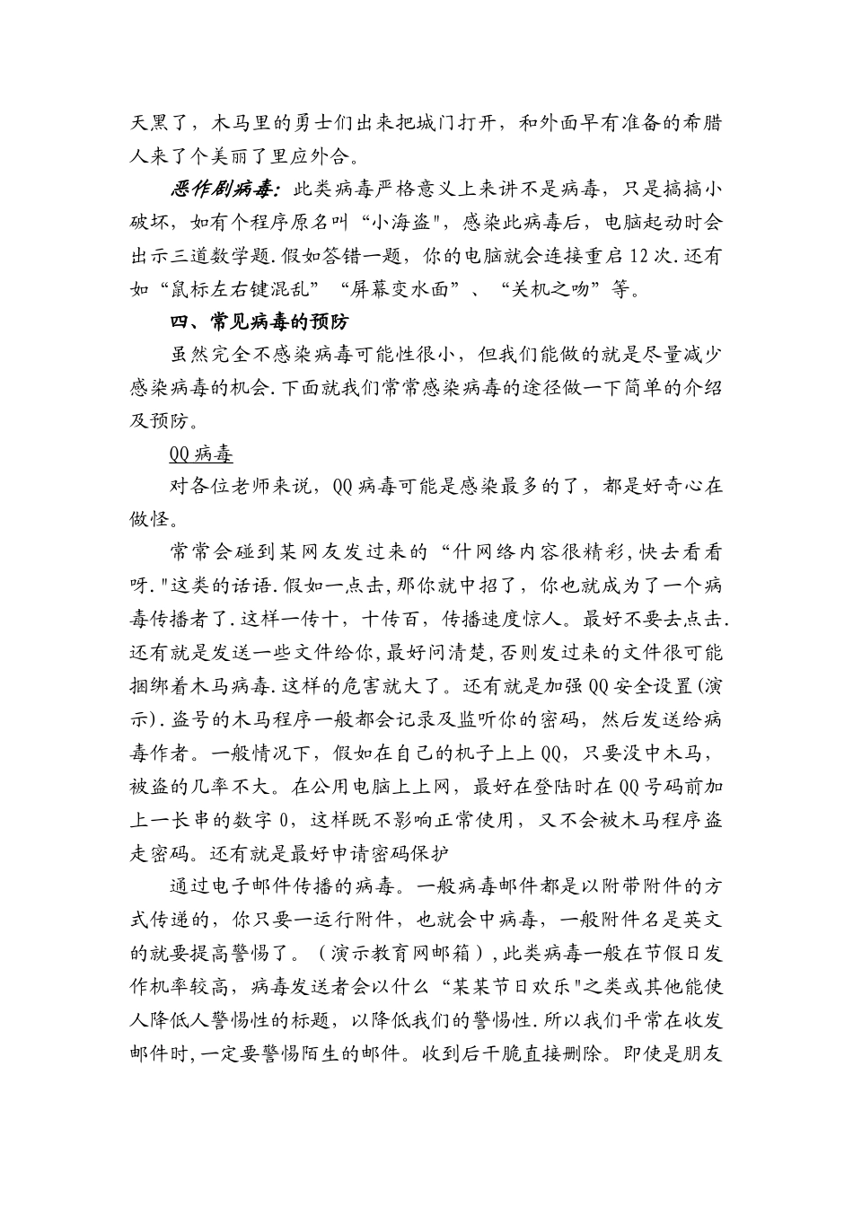 校园网络安全知识讲座_第3页
