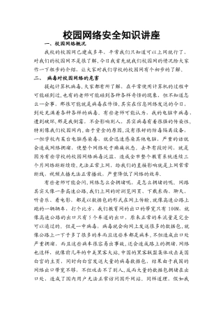校园网络安全知识讲座