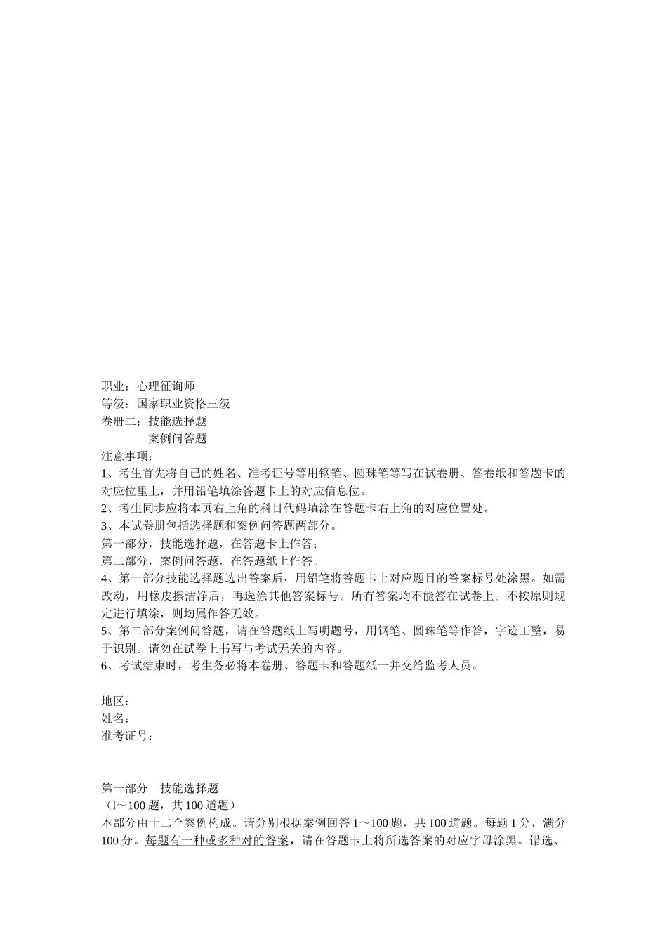 2025年心理咨询师三级案例问答题_第1页