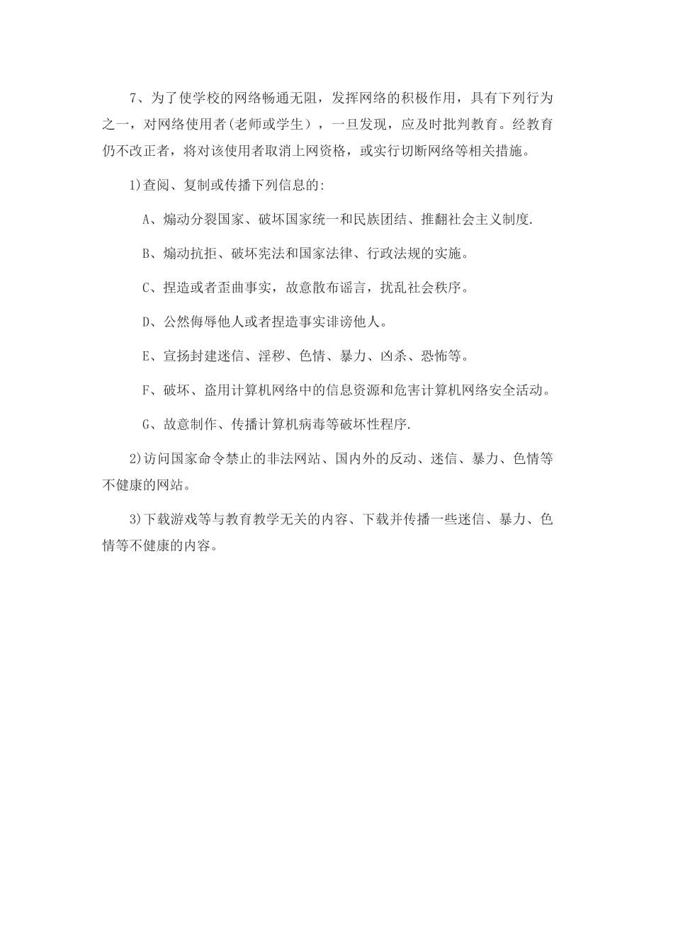 校园网络安全管理制度_第2页