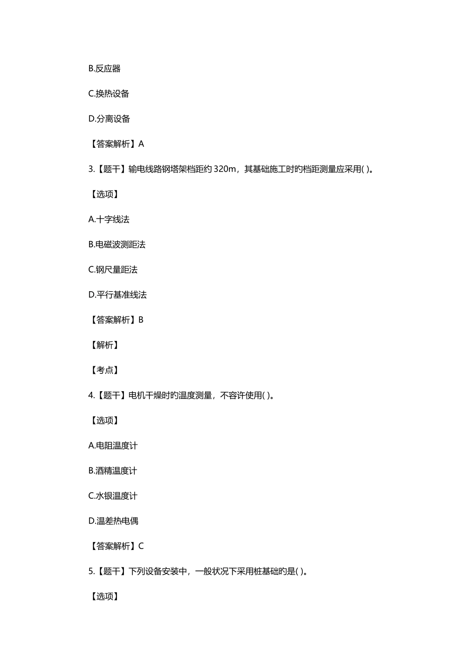 2025年一级建造师考试机电工程真题及答案解析解析_第2页
