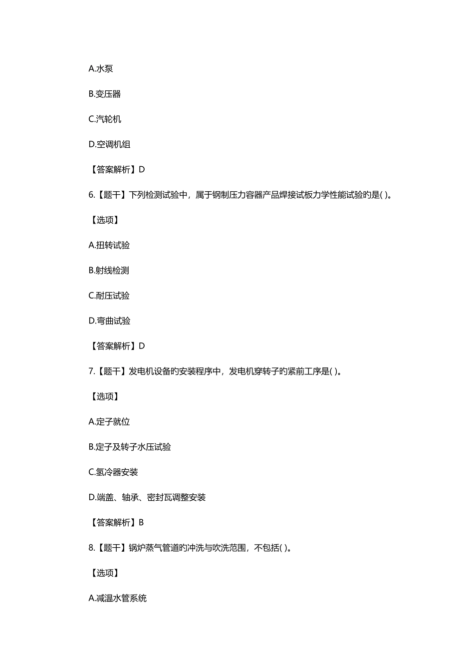 2025年一级建造师考试机电工程真题及答案解析解析_第3页