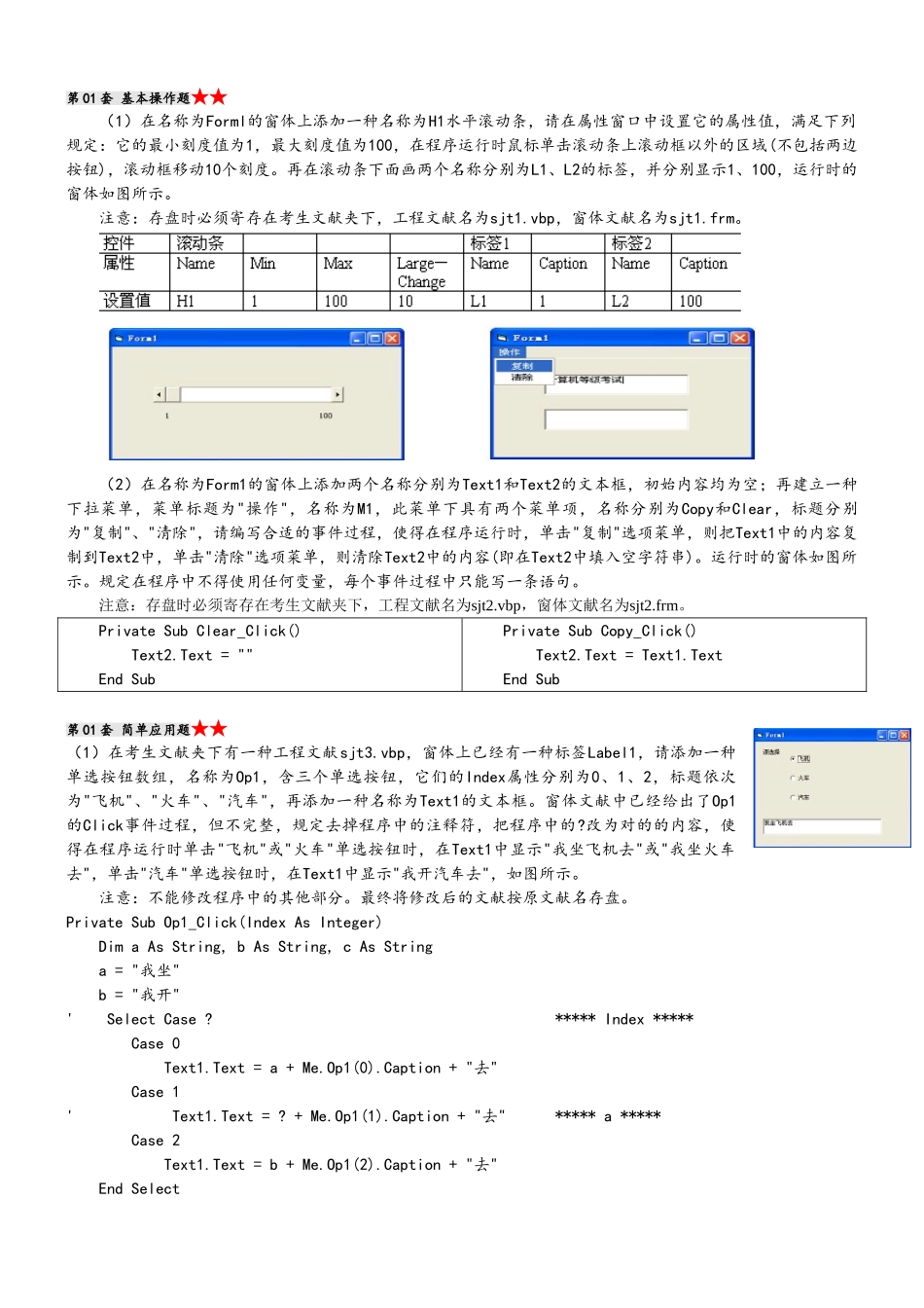 2025年VB操作题库_第1页