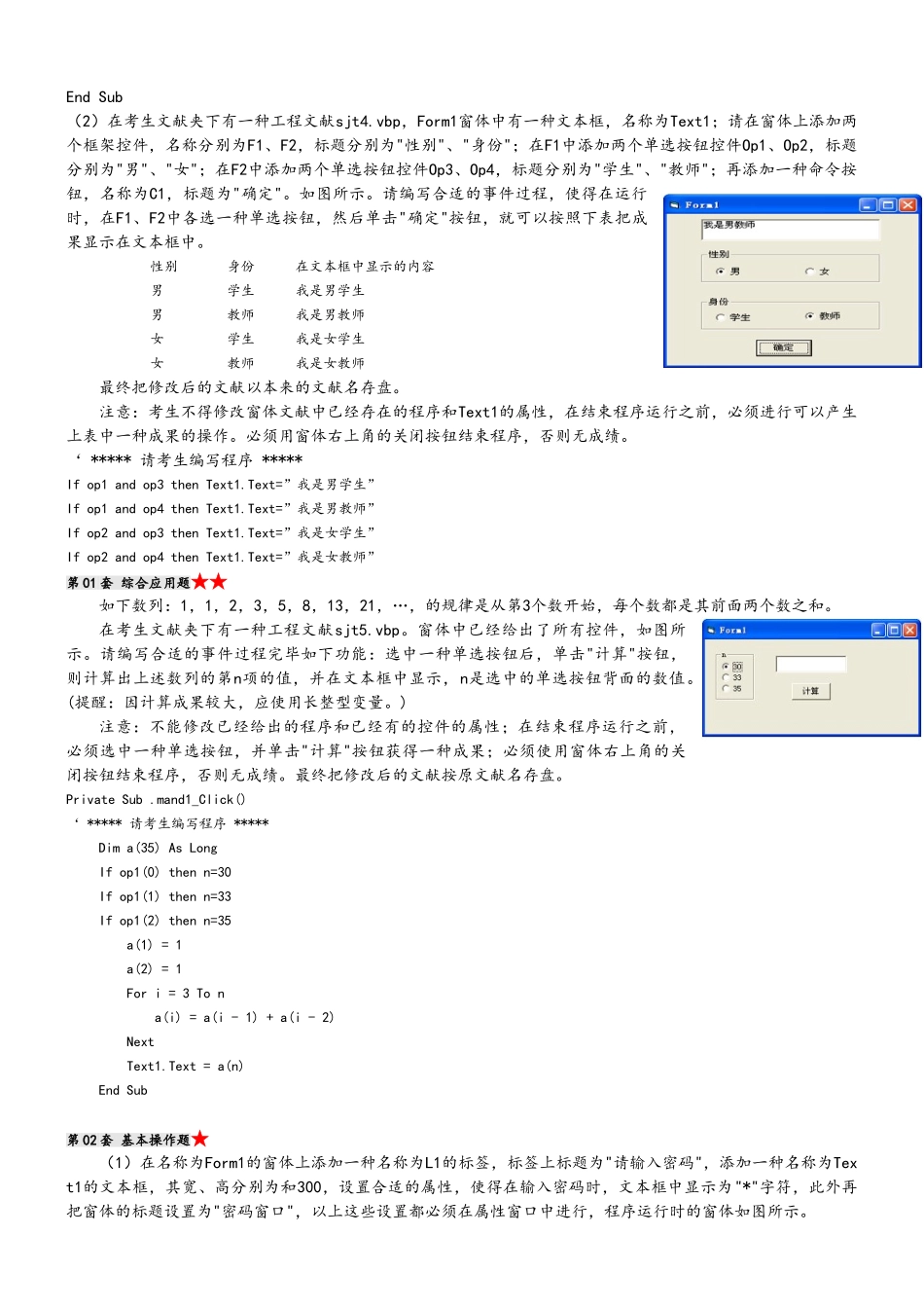 2025年VB操作题库_第2页