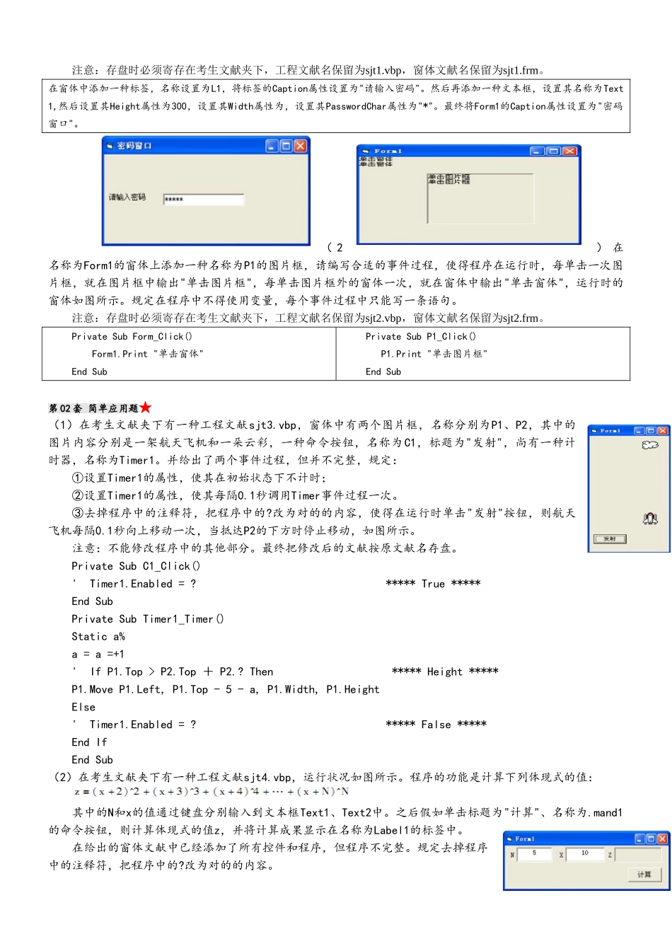 2025年VB操作题库_第3页