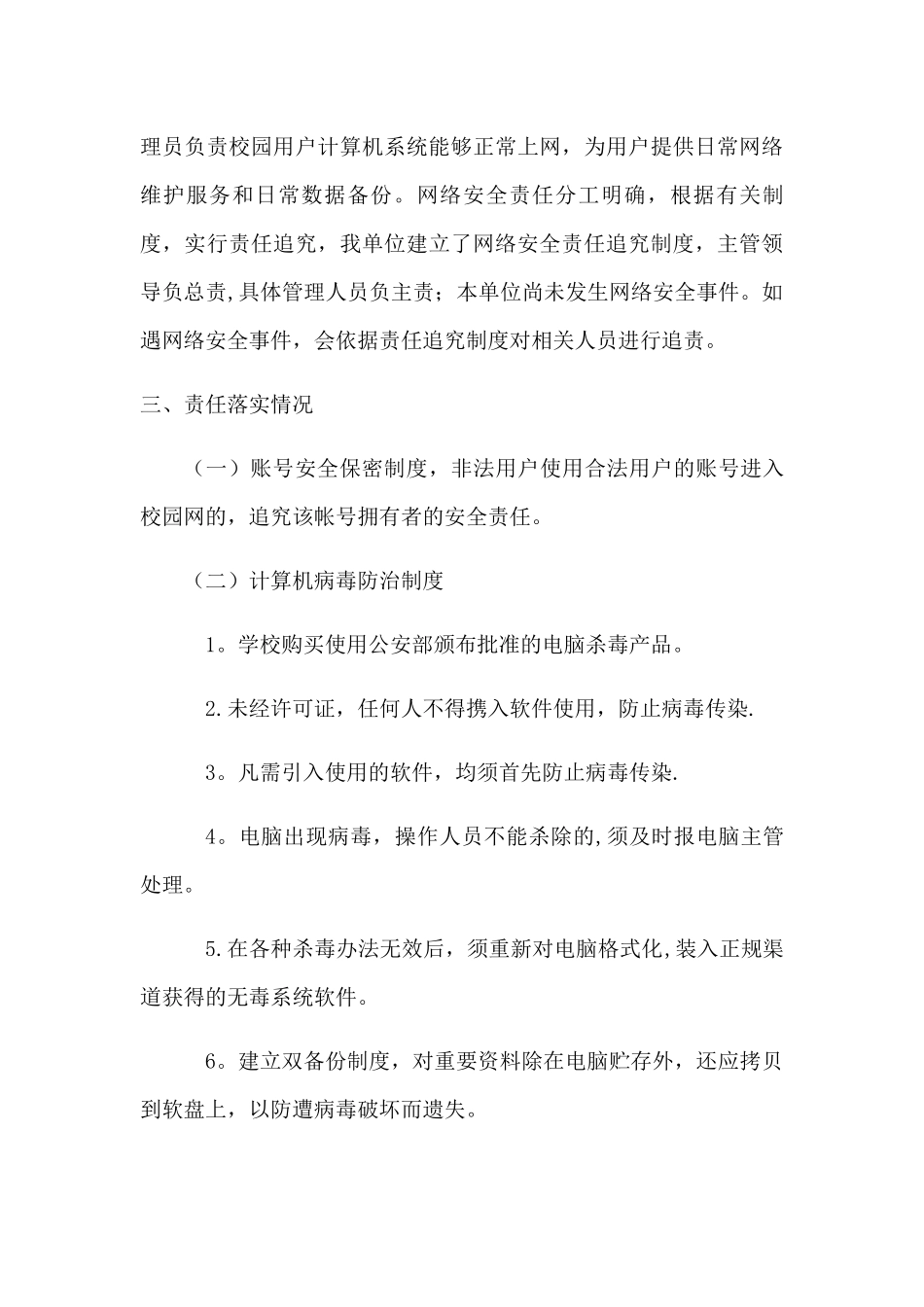 校园网络安全自查工作总结_第3页