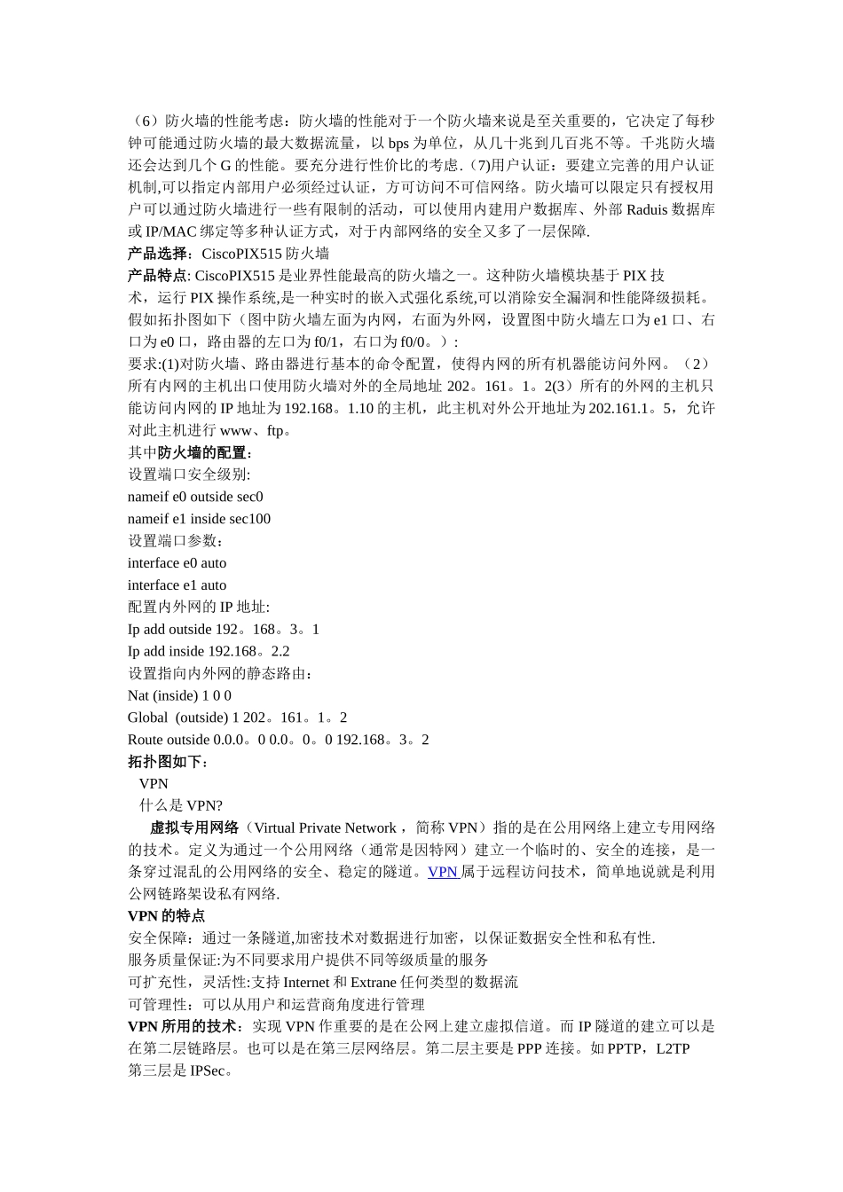校园网络安全设计方案_第2页