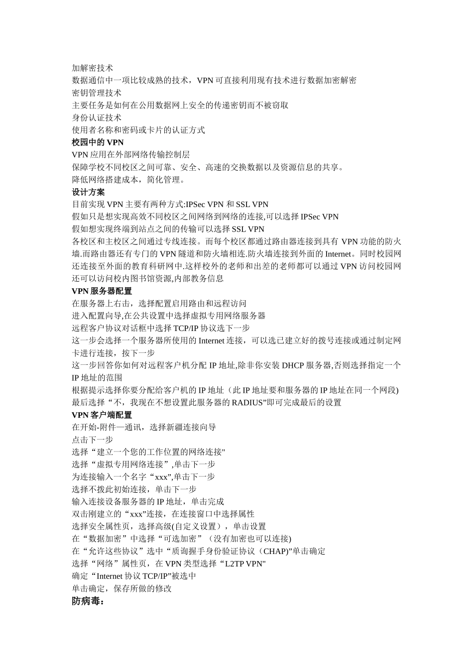 校园网络安全设计方案_第3页