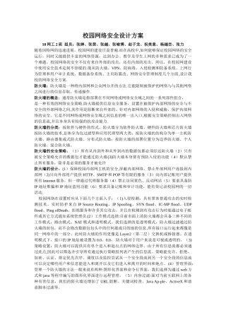 校园网络安全设计方案