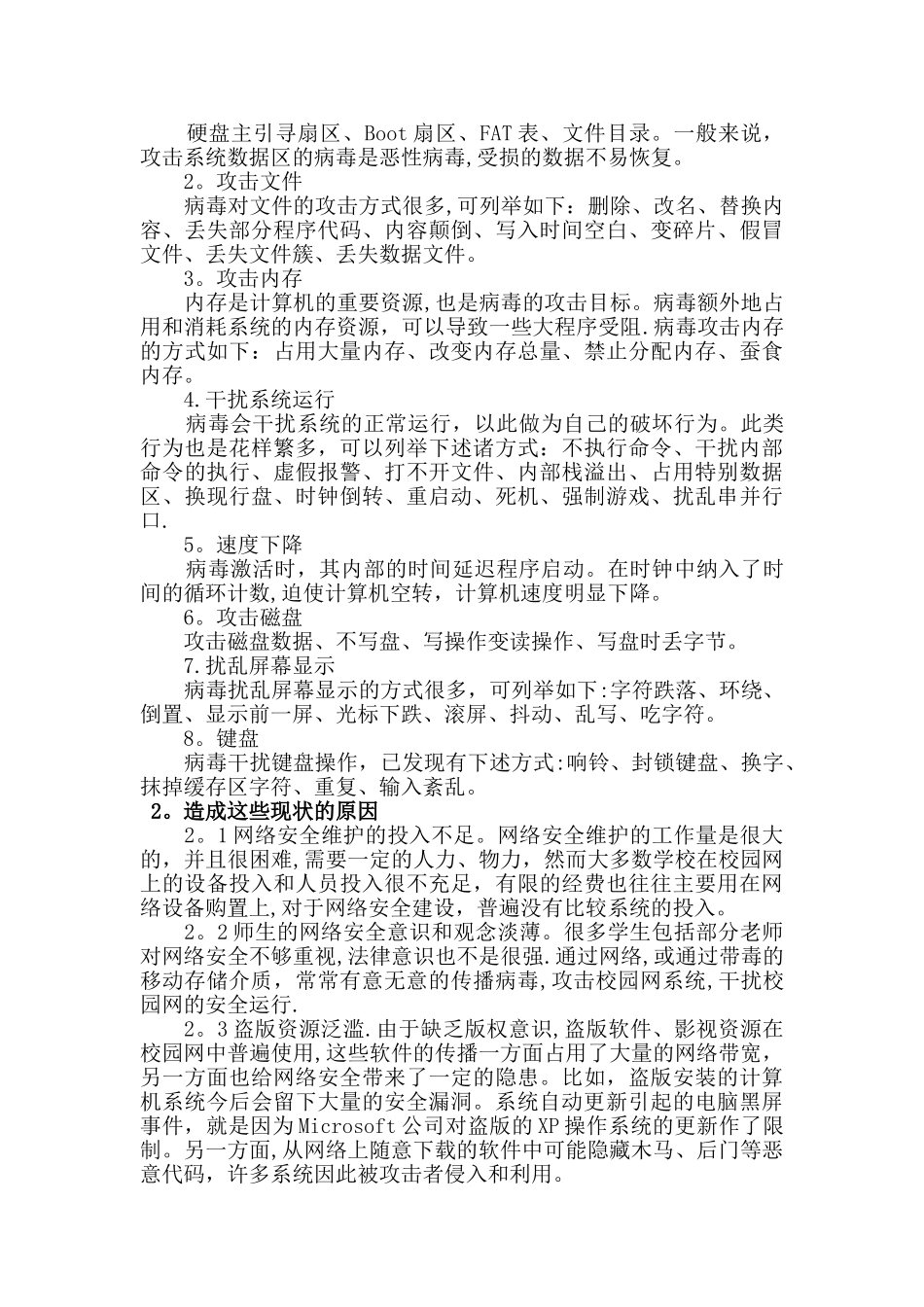校园网络安全问题分析与对策_第2页