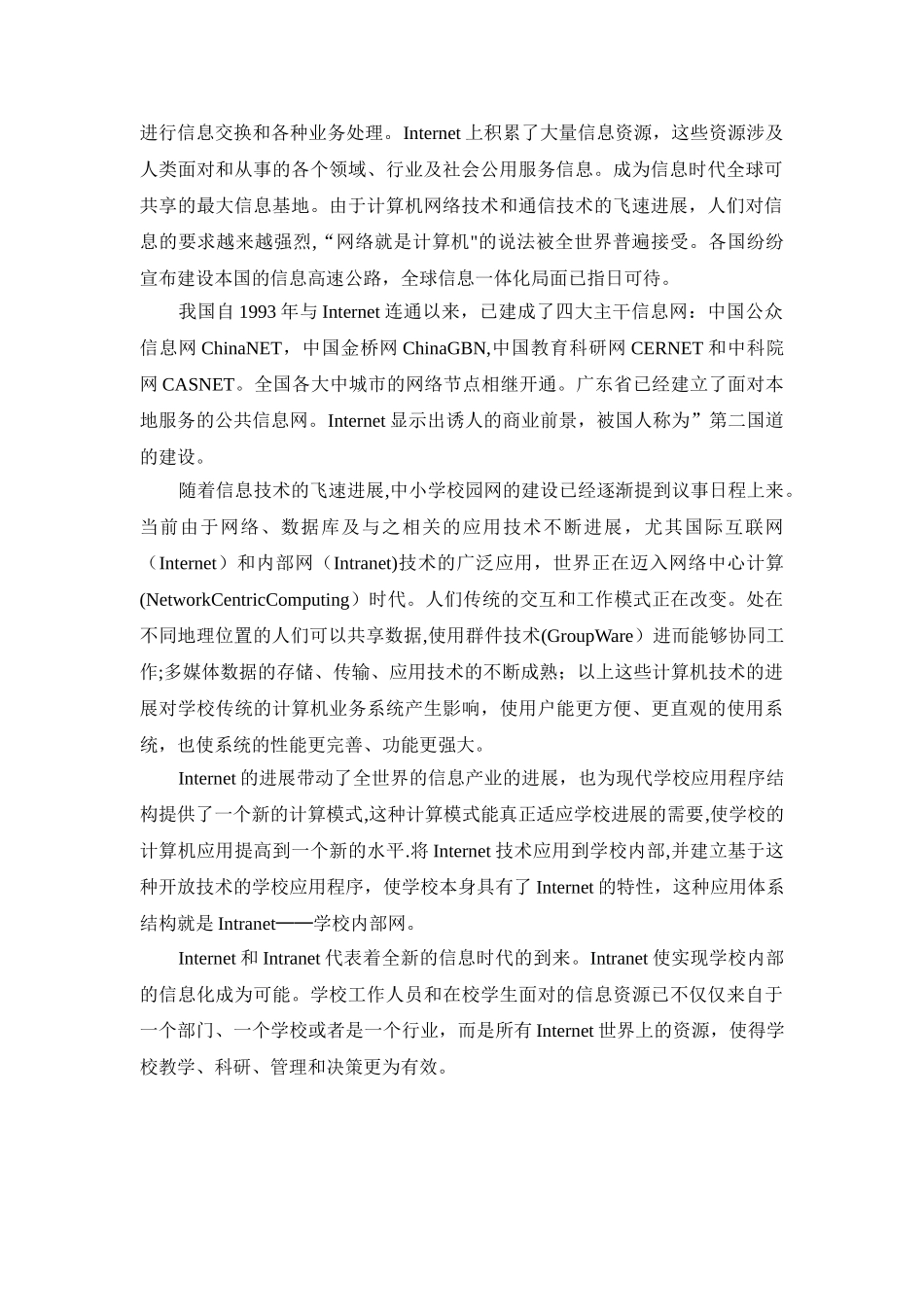 校园网络工程方案_第3页