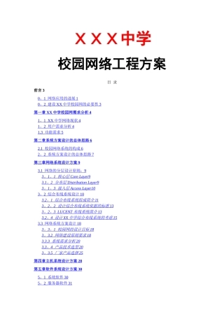 校园网络工程方案