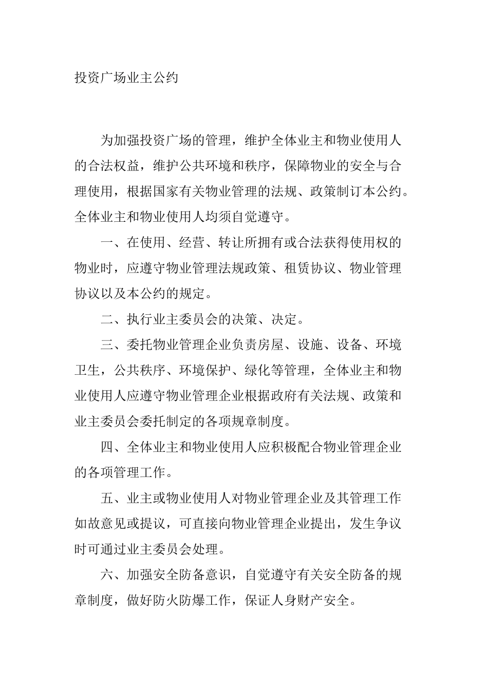 2025年商业广场全套物业运作方案_第1页