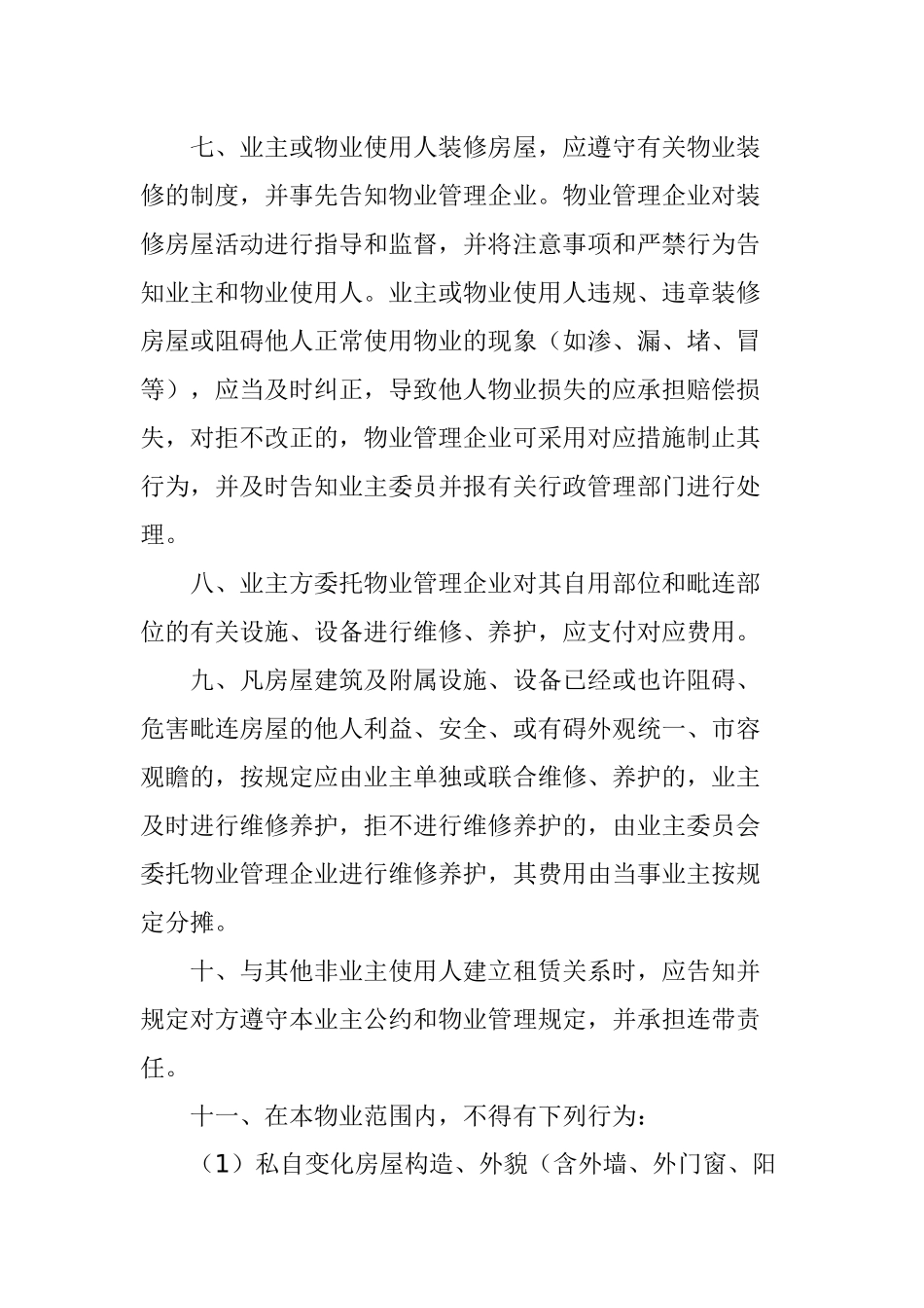 2025年商业广场全套物业运作方案_第2页