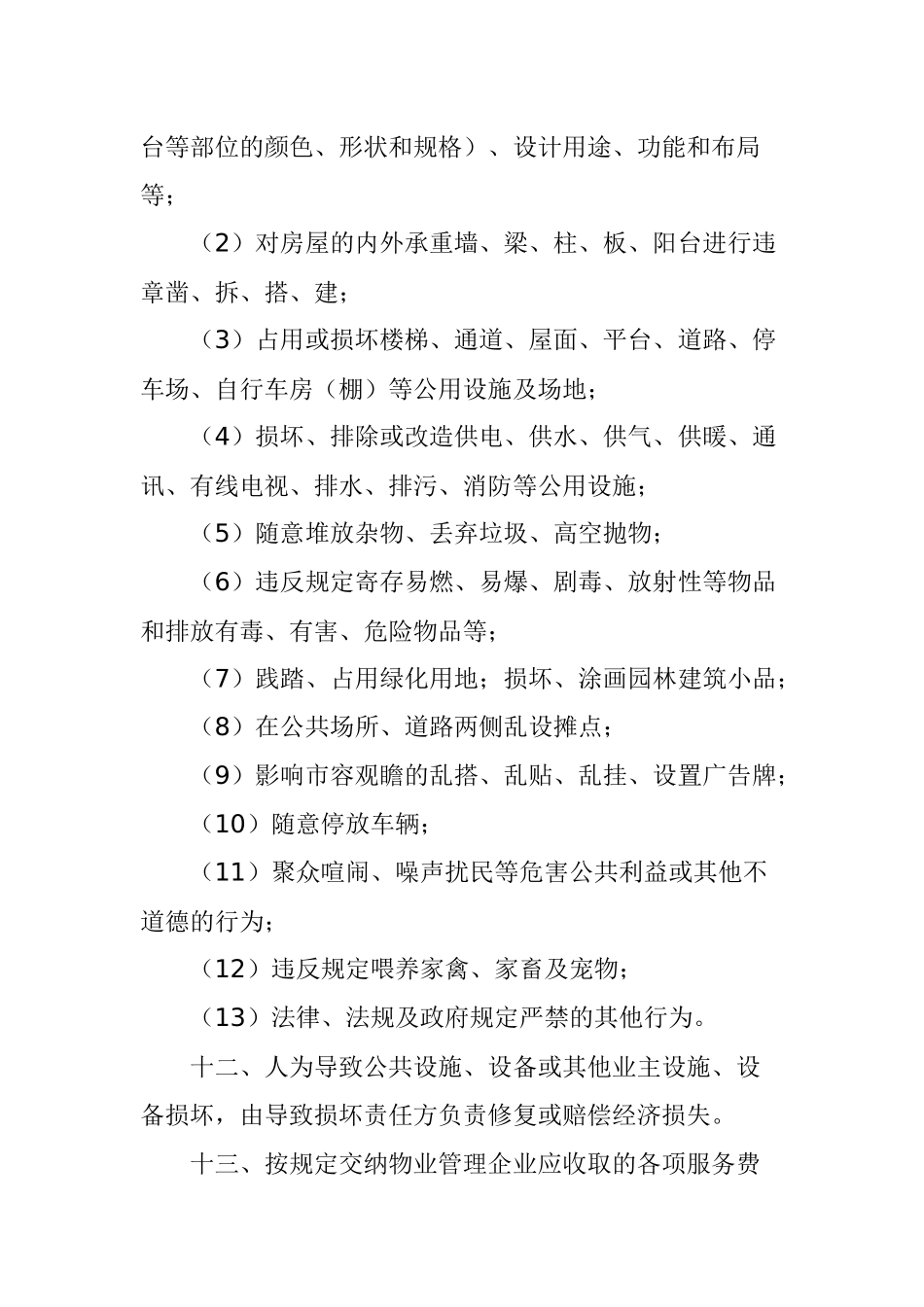 2025年商业广场全套物业运作方案_第3页