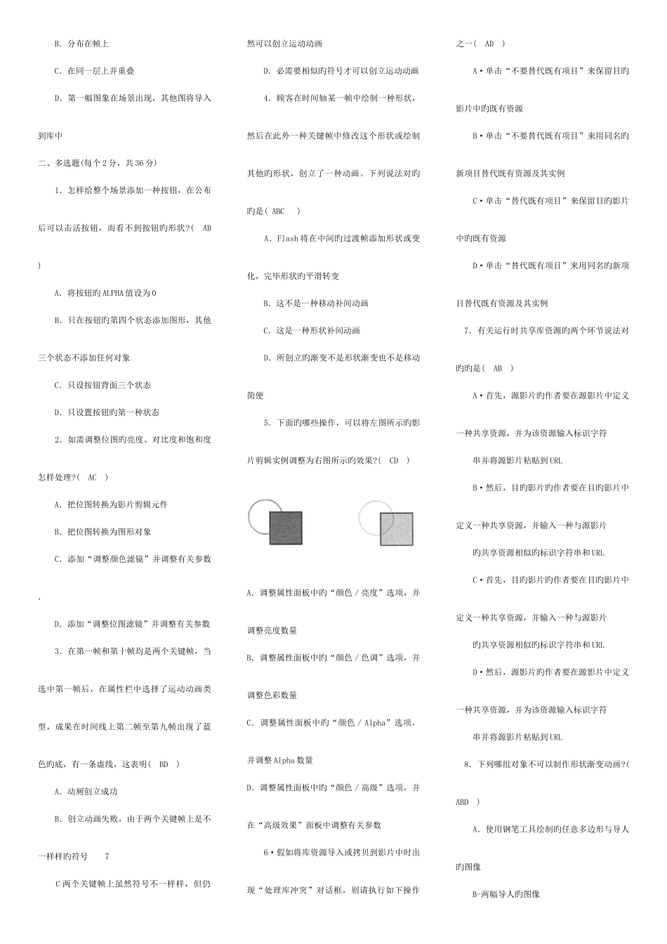 2025年flash动画制作春电大考试复习资料_第3页
