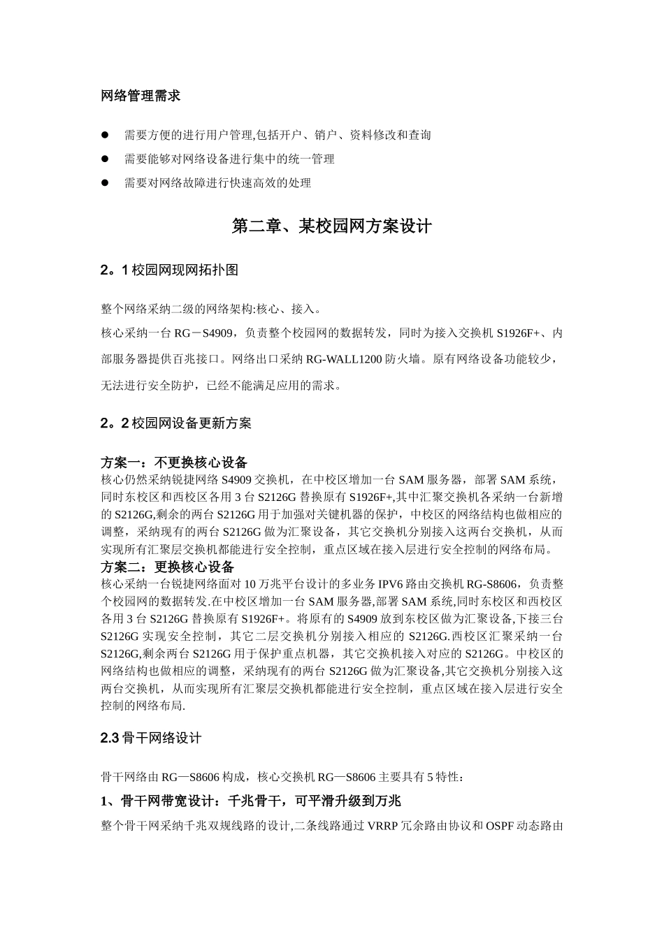 校园网网络安全方案设计_第2页