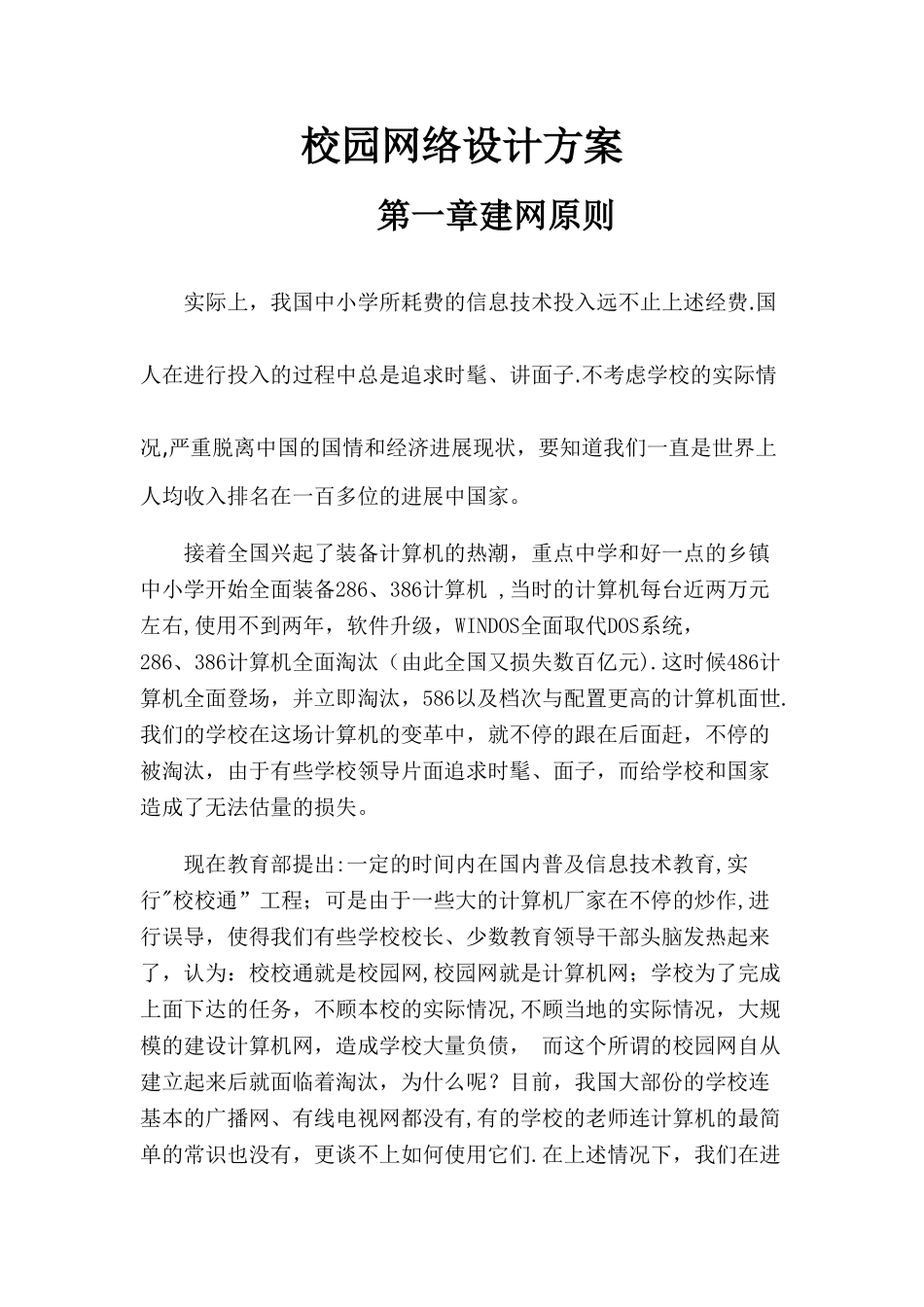 校园网络规划设计方案_第1页