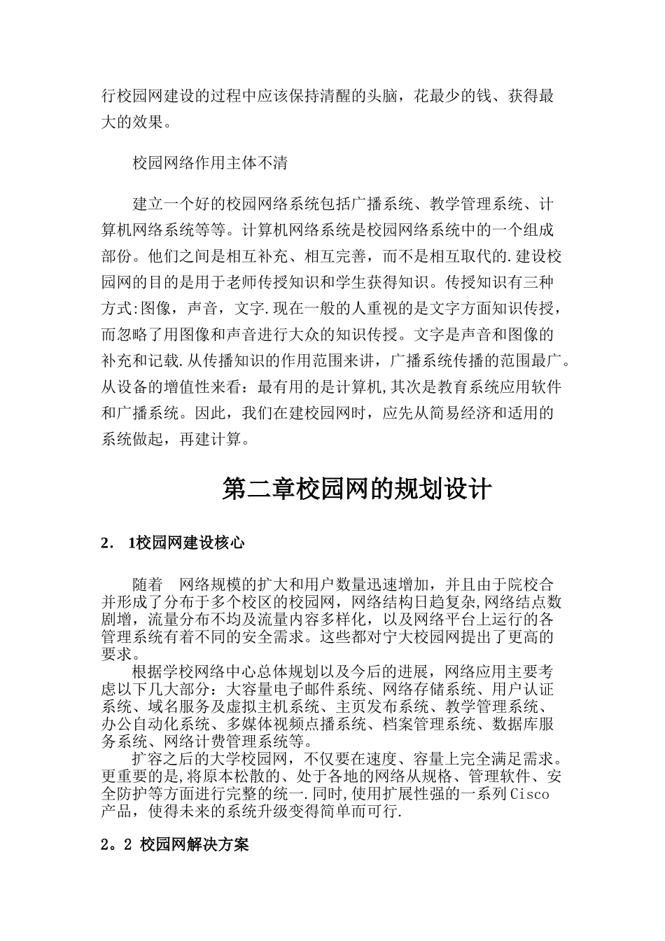 校园网络规划设计方案_第2页