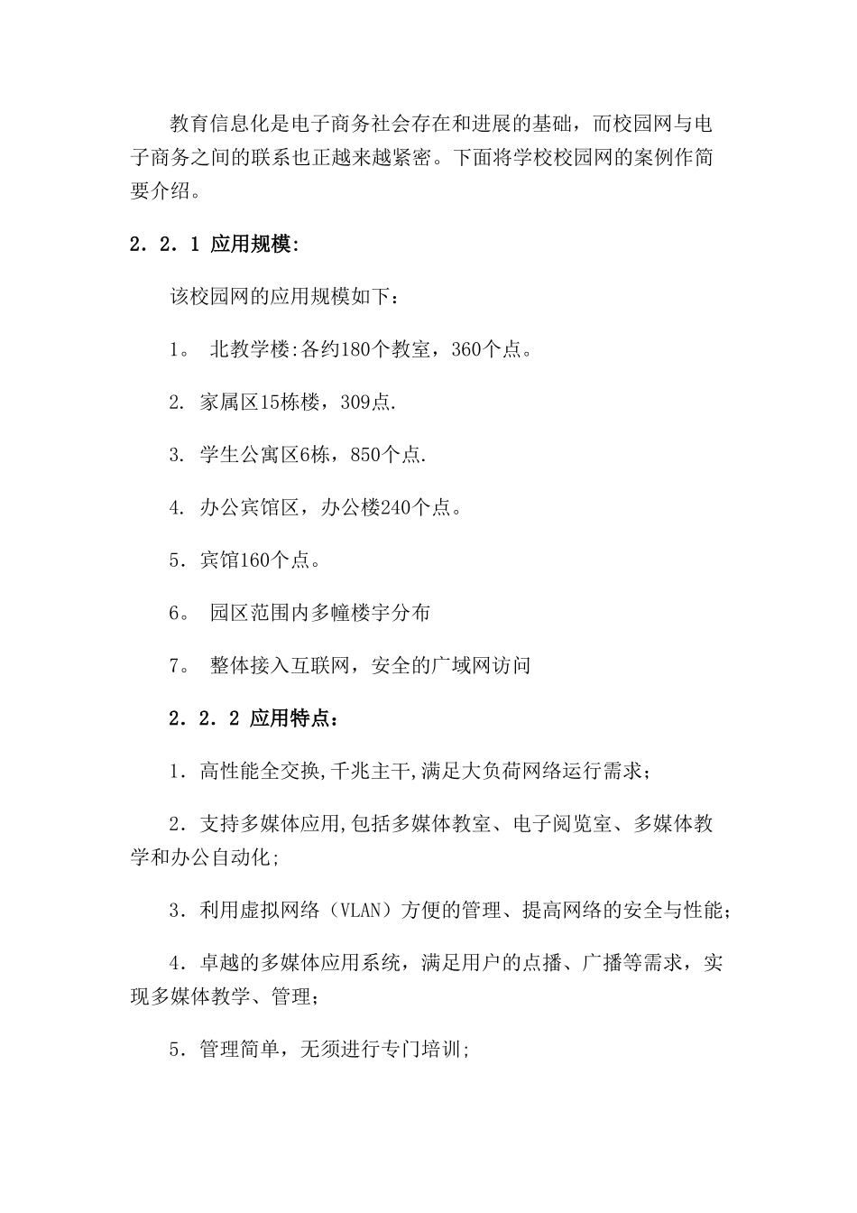 校园网络规划设计方案_第3页