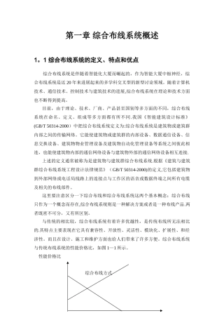 校园网综合布线设计方案