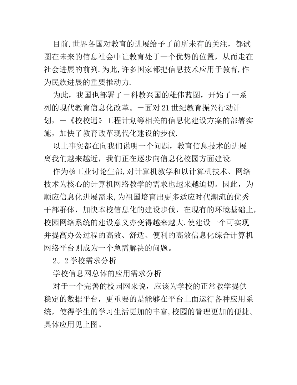 校园网络设计方案A_第2页