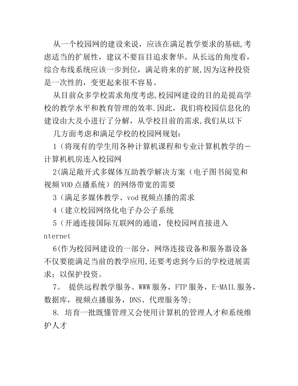 校园网络设计方案A_第3页