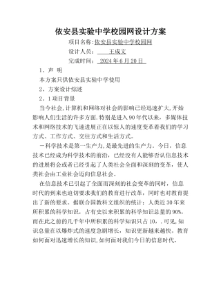 校园网络设计方案A