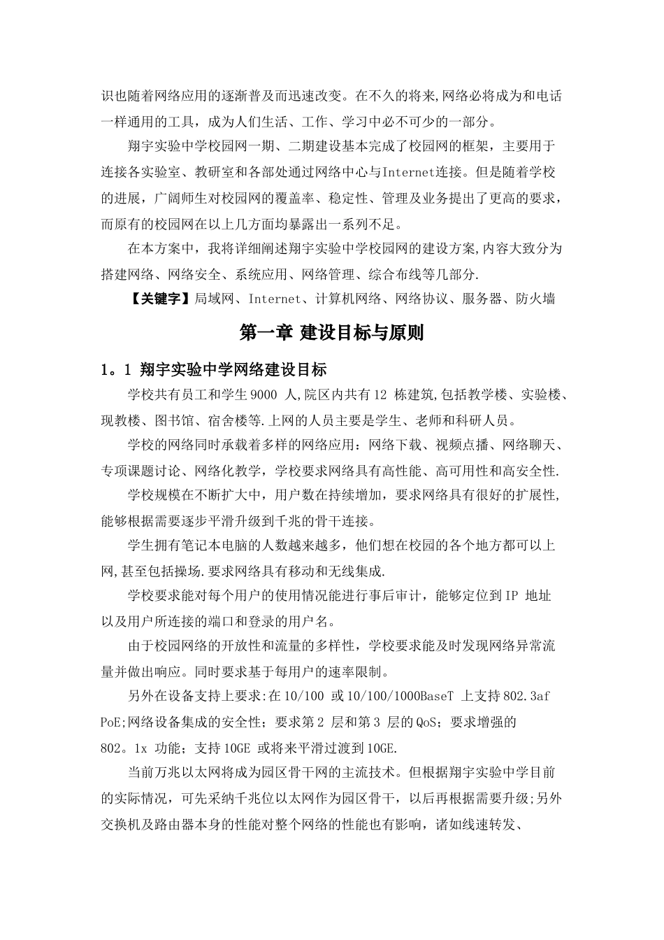 校园网络设计方案_第2页