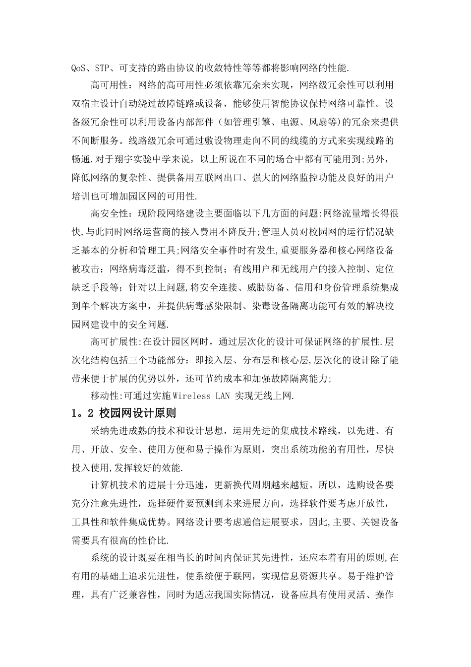 校园网络设计方案_第3页