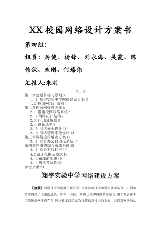 校园网络设计方案