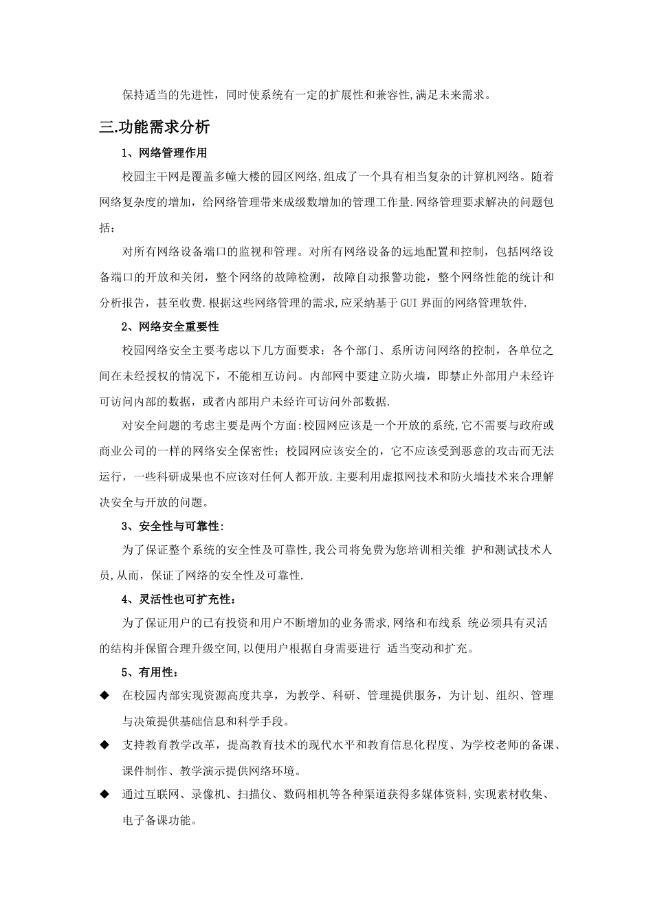 校园网络组建需求方案docx_第2页