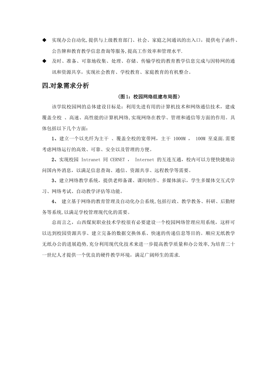 校园网络组建需求方案docx_第3页
