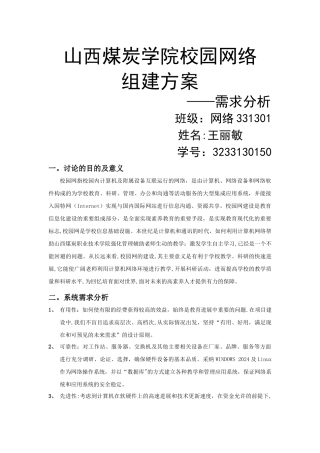 校园网络组建需求方案docx
