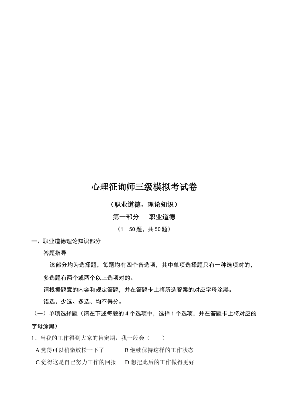 2025年心理咨询师三级模拟卷_第1页