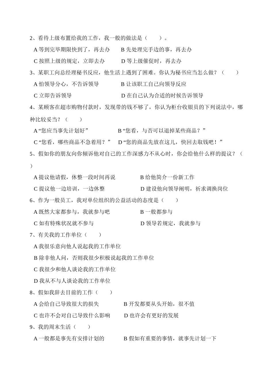 2025年心理咨询师三级模拟卷_第2页