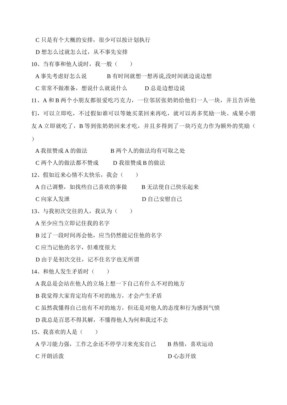 2025年心理咨询师三级模拟卷_第3页