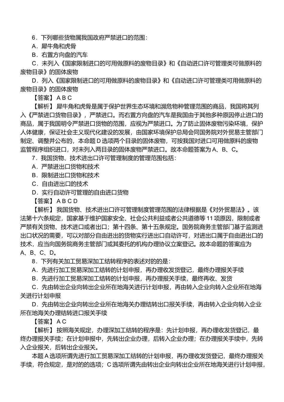 2025年报关员资格考试真题试题及答案解析_第3页