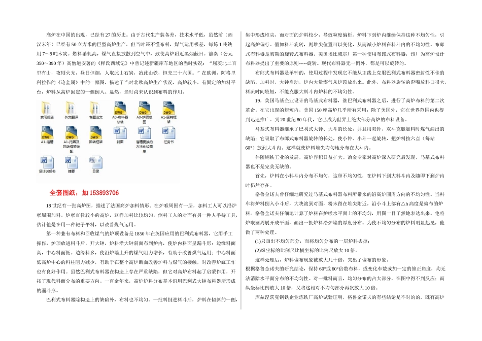 2025年机械毕业设计论文高炉无料钟炉顶布料器设计全套图纸_第1页
