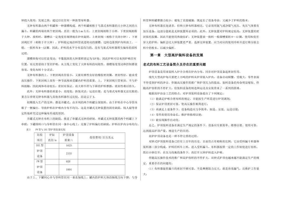 2025年机械毕业设计论文高炉无料钟炉顶布料器设计全套图纸_第3页