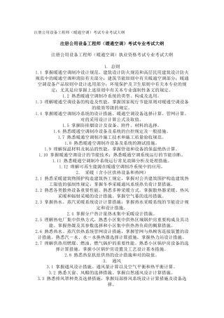 2025年注册公用设备工程师暖通专业课考试大纲