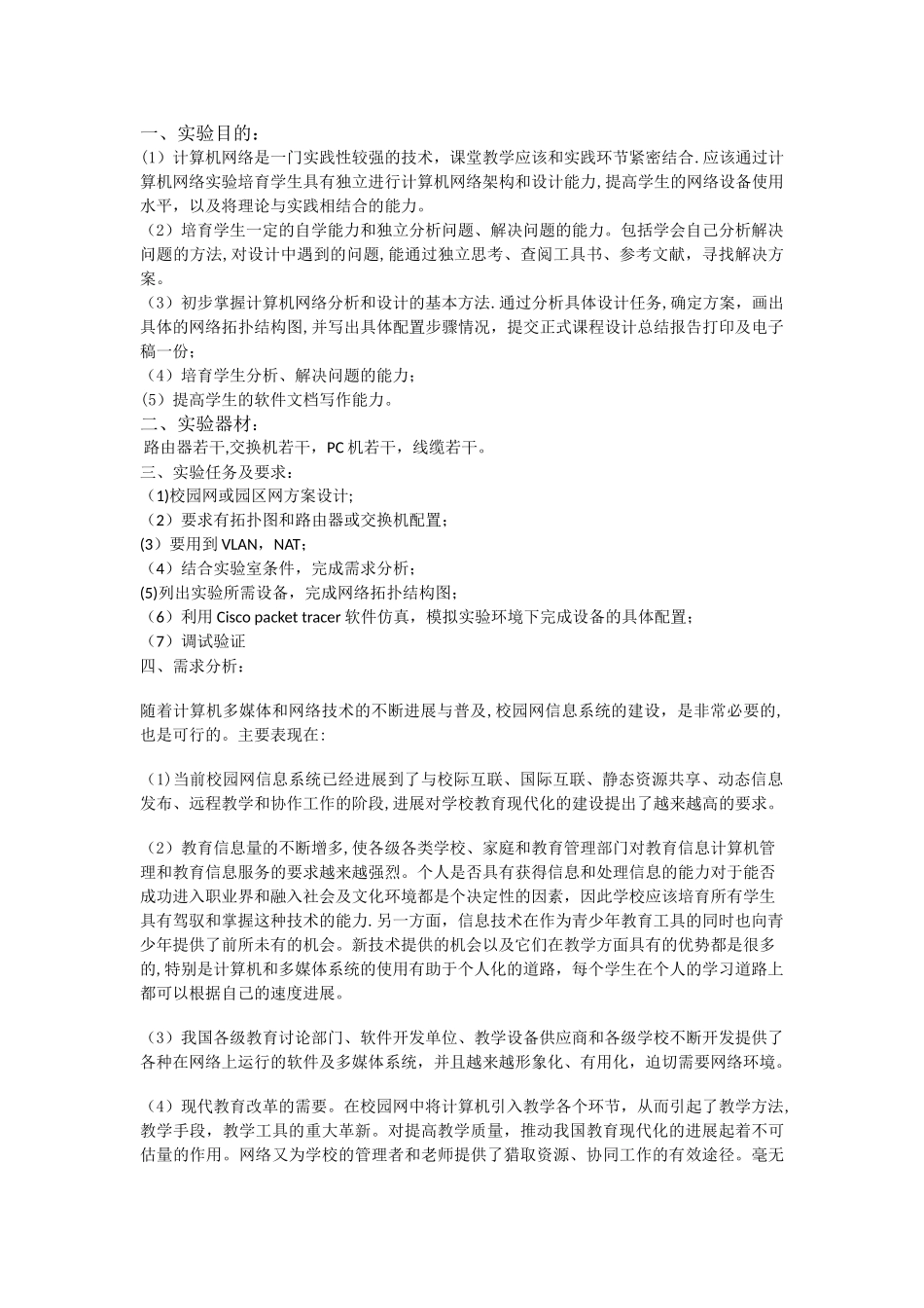 校园网网络构建方案设计与实现_第1页